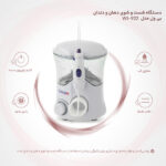واترجت بی ول wi 922